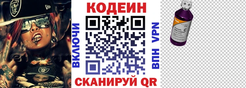 Кодеин напиток Lean (лин) Купить Кемерово